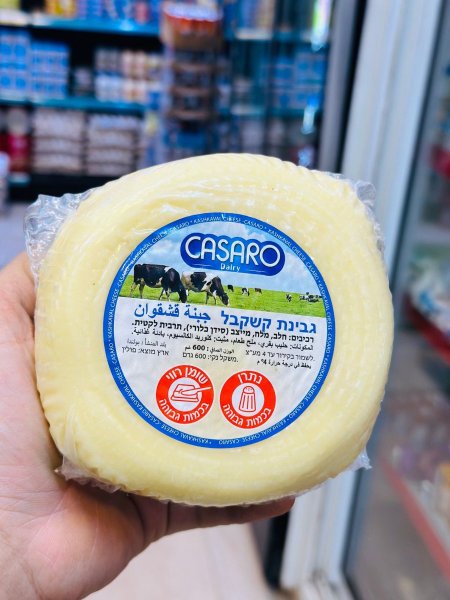 جبنة قشقوان كزارو 600غم